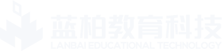 安徽蓝柏教育科技有限公司